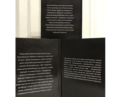 Комплект книг Властелин колец: Хранители Кольца + Две твердыни + Возвращение короля. Толкин Дж. Р. Р.