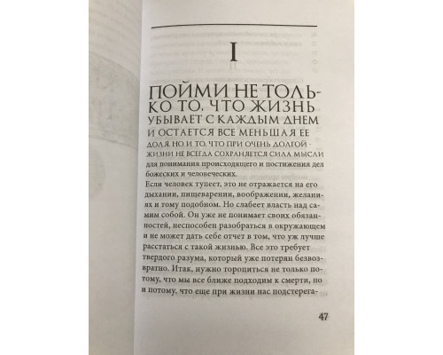 Наедине с собой. Размышления (твердый переплет)  Марк Аврелий.