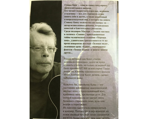 Кладбище домашних животных (твердый переплет) Стивен Кинг