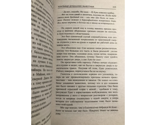 Кладбище домашних животных (твердый переплет) Стивен Кинг