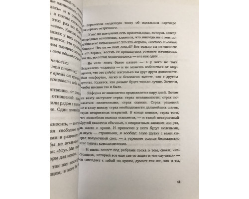 С тобой я дома (416 страниц) Книга о том, как любить друг друга, оставаясь верными себе. Ольга Примаченко.