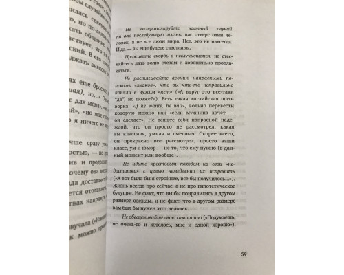 С тобой я дома (416 страниц) Книга о том, как любить друг друга, оставаясь верными себе. Ольга Примаченко.