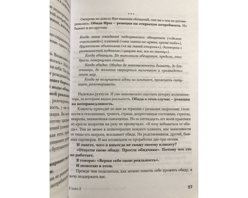 Ты в порядке (Твердый переплет)  Книга о том, как нельзя с собой и не надо с другими. Адлер Алина