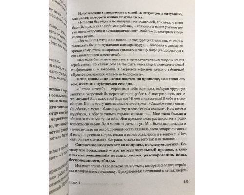 Ты в порядке (Твердый переплет)  Книга о том, как нельзя с собой и не надо с другими. Адлер Алина