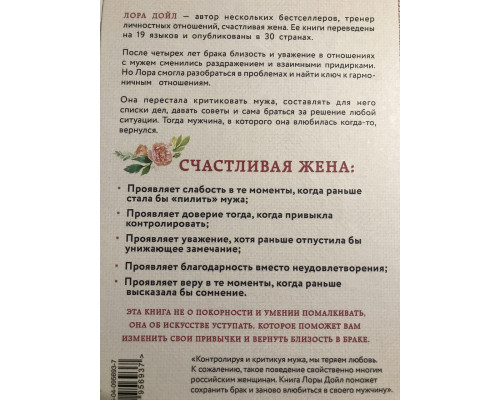 Як повернути шлюб шлюб близькість, пристрасть і гармонію. Лора Дойл