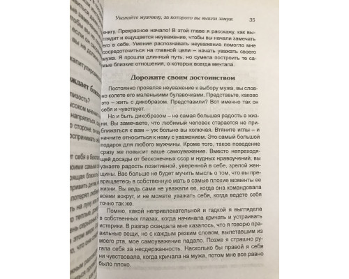 Як повернути шлюб шлюб близькість, пристрасть і гармонію. Лора Дойл