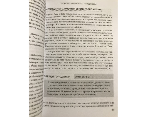 Интервальное голодание. Как восстановить свой организм, похудеть и активизировать роботу. Джейсон