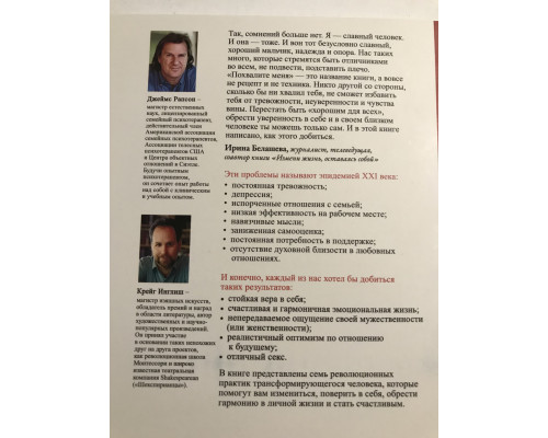 Похвалите меня. Как перестать зависеть от чужого мнения и обрести уверенность в себе. Джеймс Рапсон
