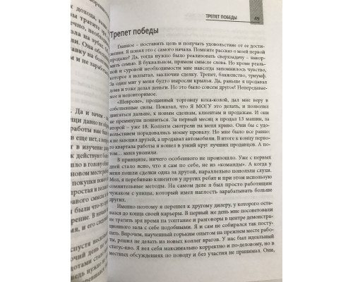 Як продати будь-кому. Джірард Джо