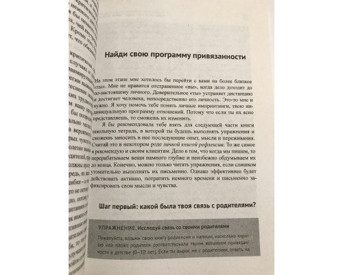 Ребенок в тебе может найти любовь. Построить счастливые отношения, не оглядываясь на прошлое. Стефани Шталь