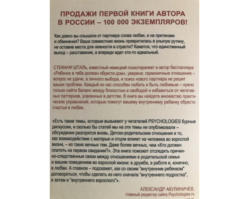 Ребенок в тебе может найти любовь. Построить счастливые отношения, не оглядываясь на прошлое. Стефани Шталь