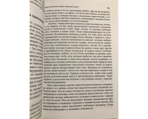 Ребенок в тебе может найти любовь. Построить счастливые отношения, не оглядываясь на прошлое. Стефани Шталь