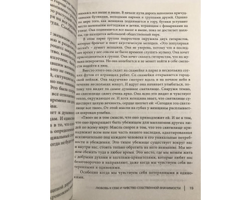 1000+ маленьких навичок для гармонійних відносин. Чорнофф Марк, Чорнофф Енджел