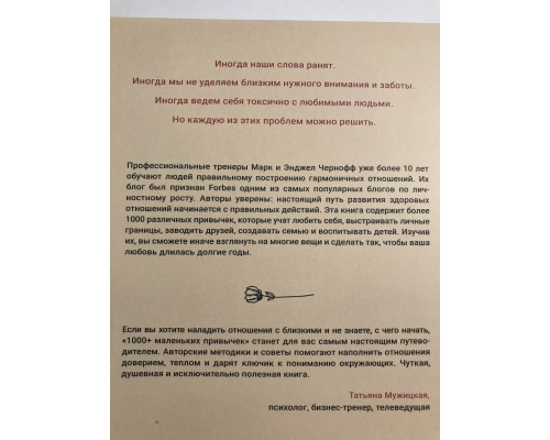 1000+ маленьких навичок для гармонійних відносин. Чорнофф Марк, Чорнофф Енджел