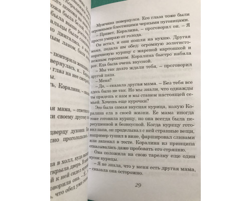 Коралина (твердый переплет) Нил Гейман