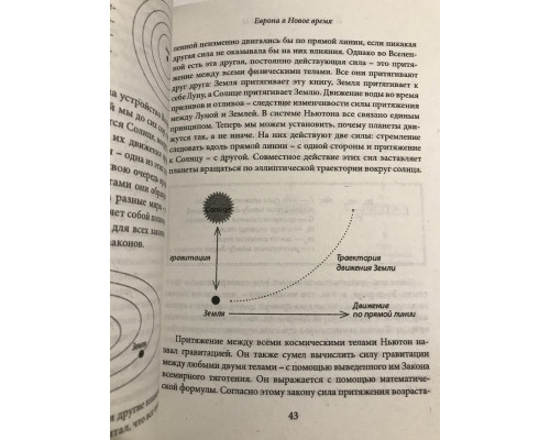 Краткая история Европы. Джон Херст