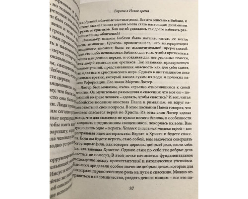 Краткая история Европы. Джон Херст