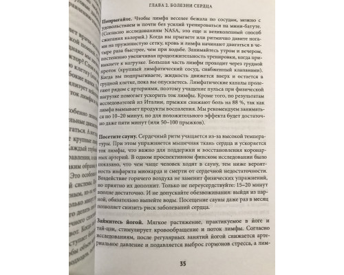Лимфа и долголетие. Джеральд Лемоль