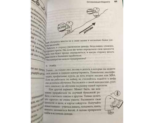 Сам себе финансист. Как тратить с умом и копить правильно. Анастасия Тарасова
