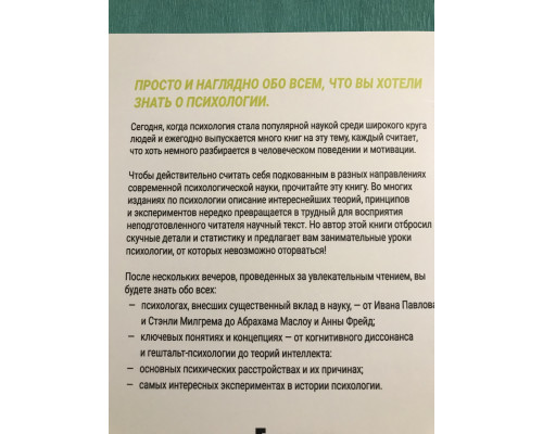 Психология: Люди, концепции, эксперименты. Пол Клейнман