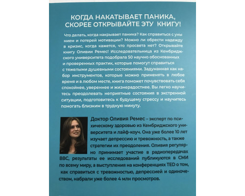 Швидка самотерапія. Швидка допомога при тривозі, паніці та стресі. Олівія Ремес