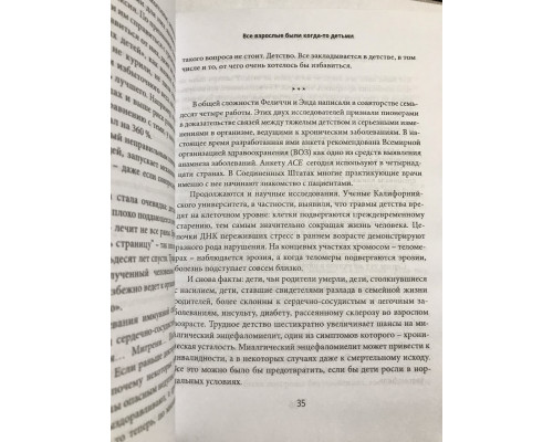 Уламки дитячих травм (тверда обкладинка) Чому ми хворіємо і як це зупинити. Донна Джексон Наказава