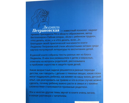 Взрослые и дети # многобукв. Людмила Петрановская