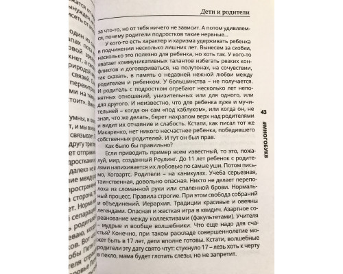 Взрослые и дети # многобукв. Людмила Петрановская