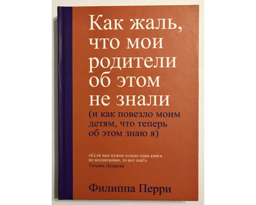 Як шкода, що мої батьки про це не знали (тверда обкладинка) Філіпа Перрі