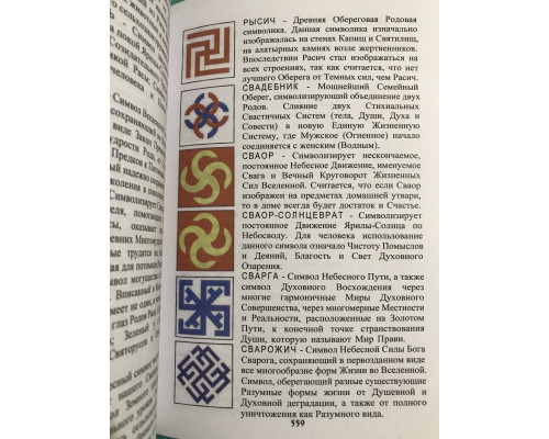 Слов'яно-арійські веди. 5 книг в одній (Тверда обкладинка)