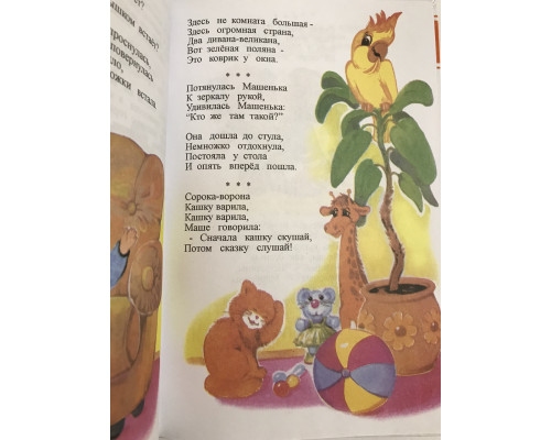 Уронили мишку на пол. Агния Барто (Твердый переплет)