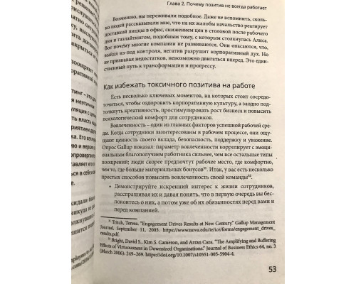 Токсичный позитив. Уитни Гудман