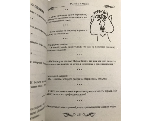 Все афоризмы. Фаина Раневская
