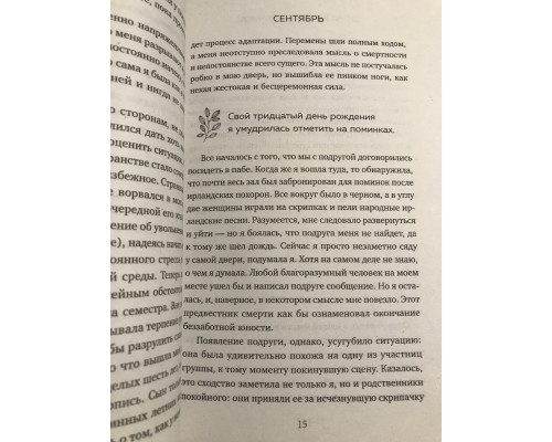 Зима не будет вечной. Искусство восстановления после ударов судьбы. Кэтрин Мэй