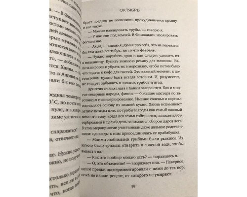 Зима не будет вечной. Искусство восстановления после ударов судьбы. Кэтрин Мэй