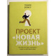 Проект 