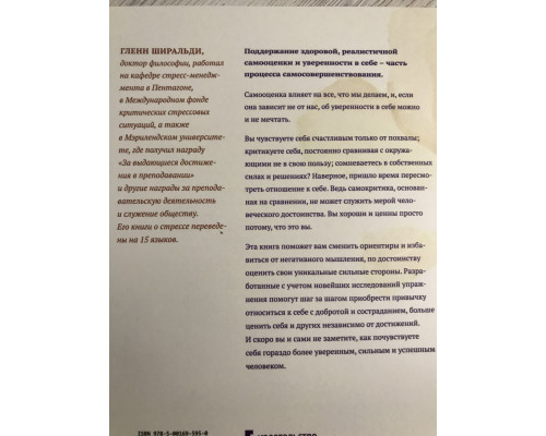 Самооценка. Практическое руководство по развитию уверенности в себе. Гленн Ширальди