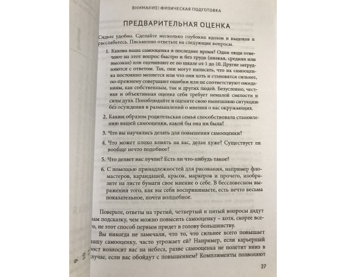 Самооценка. Практическое руководство по развитию уверенности в себе. Гленн Ширальди