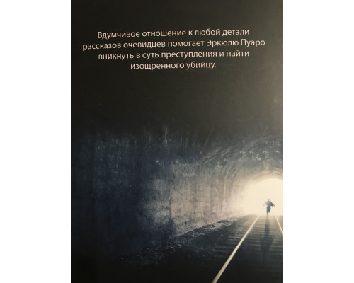 Книга Убийства по алфавиту. Агата Кристи