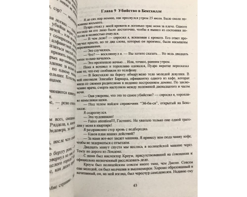 Книга Убийства по алфавиту. Агата Кристи