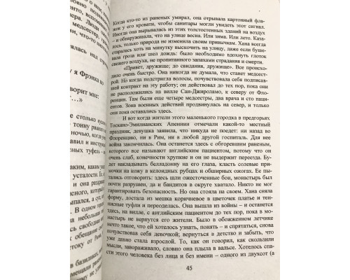 Английский пациент. Майкл Ондатже
