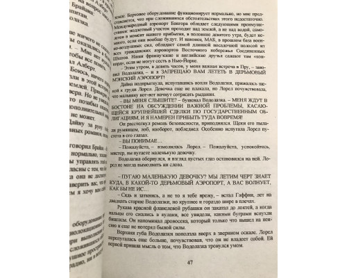 Лангольеры. Стивен Кинг