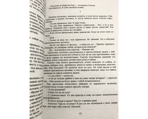 Жребий Салема. Стивен Кинг