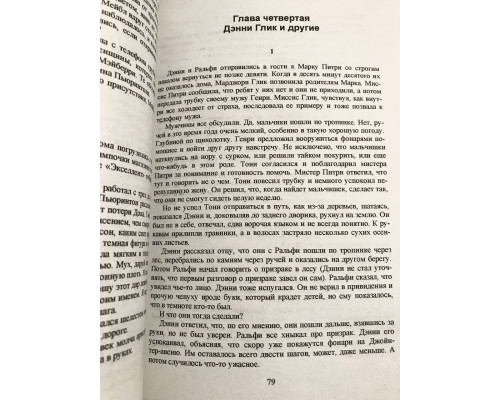 Жребий Салема. Стивен Кинг