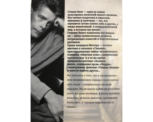 Жребий Салема. Стивен Кинг