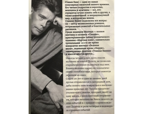 Ловец снов. Стивен Кинг