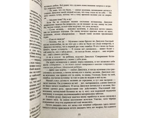Ловец снов. Стивен Кинг
