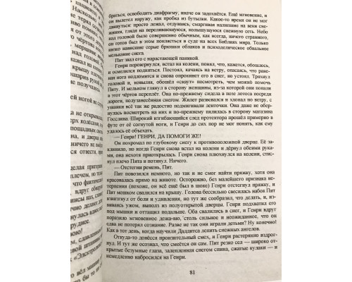 Ловец снов. Стивен Кинг
