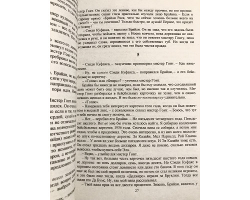 Нужные вещи. Стивен Кинг