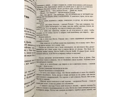 Нужные вещи. Стивен Кинг